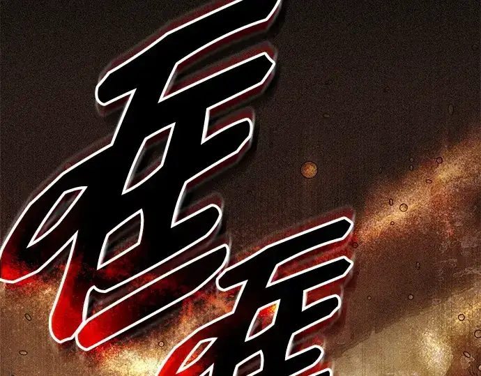 漫画《入手神话级专属装备》第134话第4张图