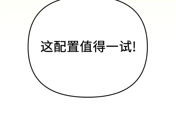 漫画《入手神话级专属装备》第134话第42张图