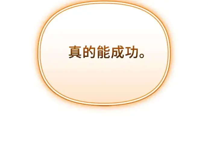 漫画《入手神话级专属装备》第134话第51张图