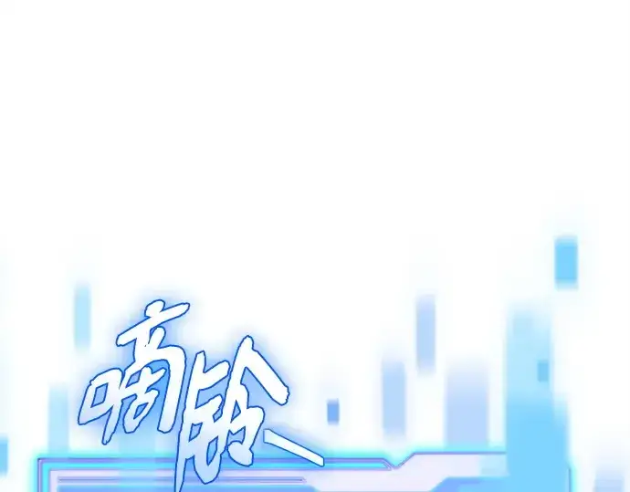 漫画《入手神话级专属装备》第134话第57张图