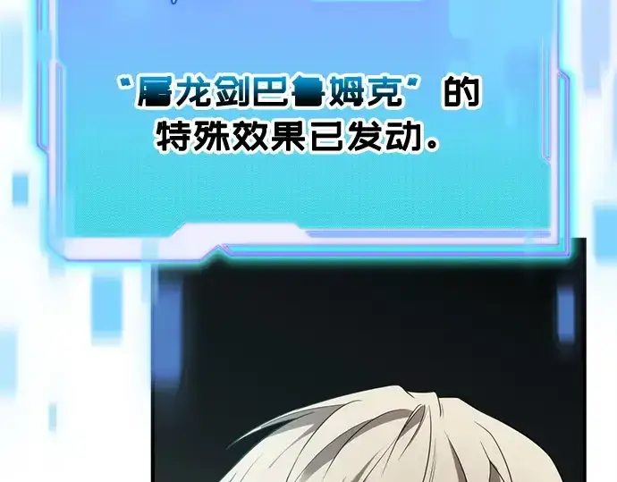 漫画《入手神话级专属装备》第134话第58张图