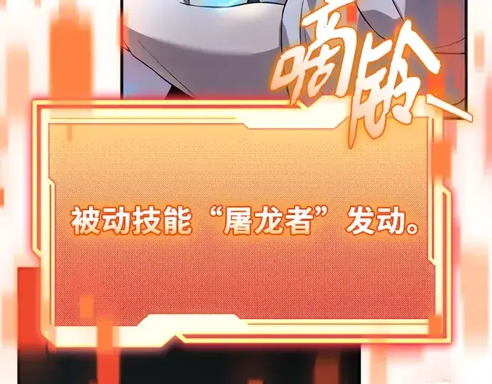 漫画《入手神话级专属装备》第134话第61张图