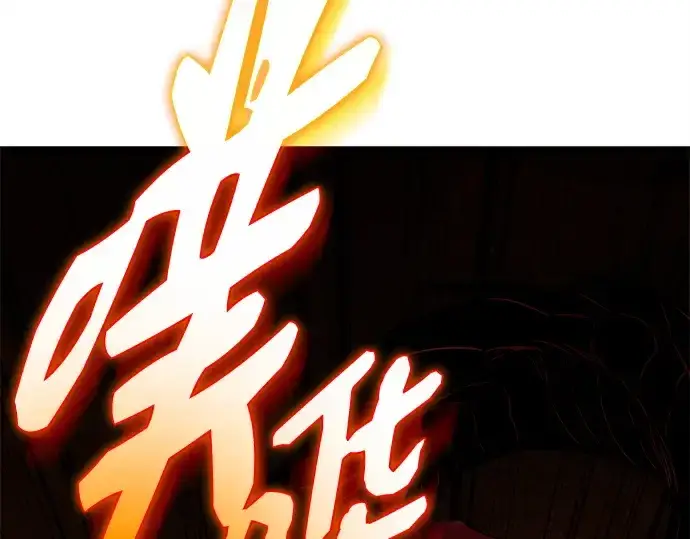 漫画《入手神话级专属装备》第134话第78张图