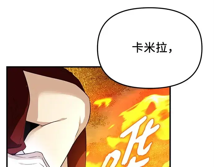漫画《入手神话级专属装备》第134话第97张图