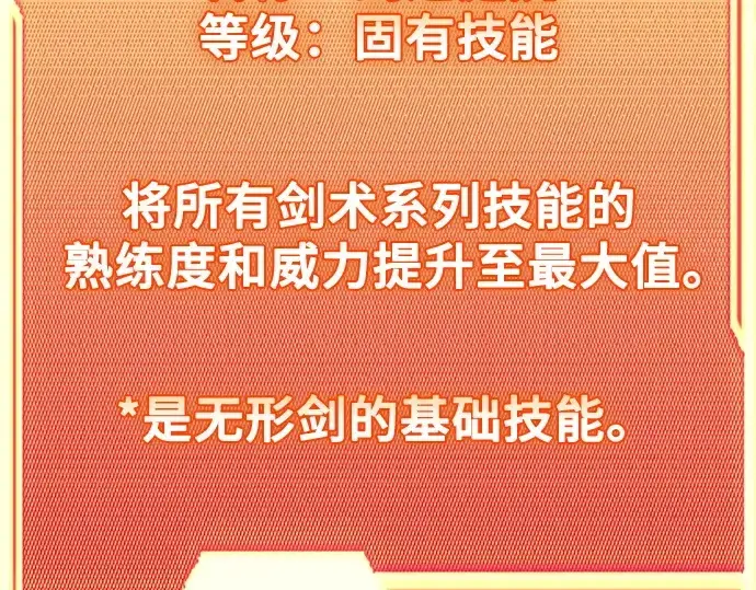 漫画《入手神话级专属装备》第135话第279张图