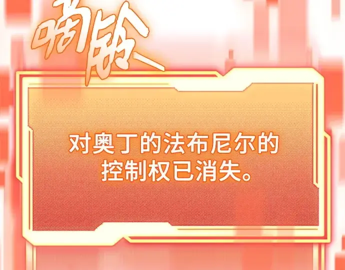漫画《入手神话级专属装备》第136话第119张图