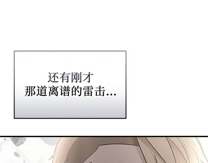 漫画《入手神话级专属装备》第136话第137张图