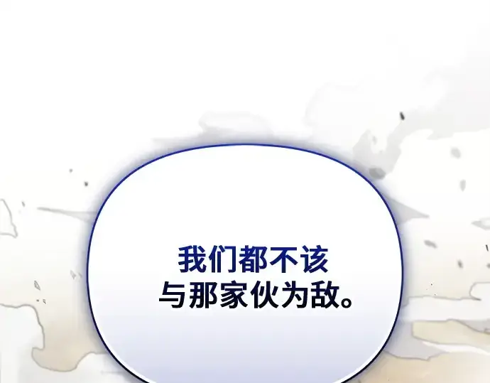 漫画《入手神话级专属装备》第136话第147张图
