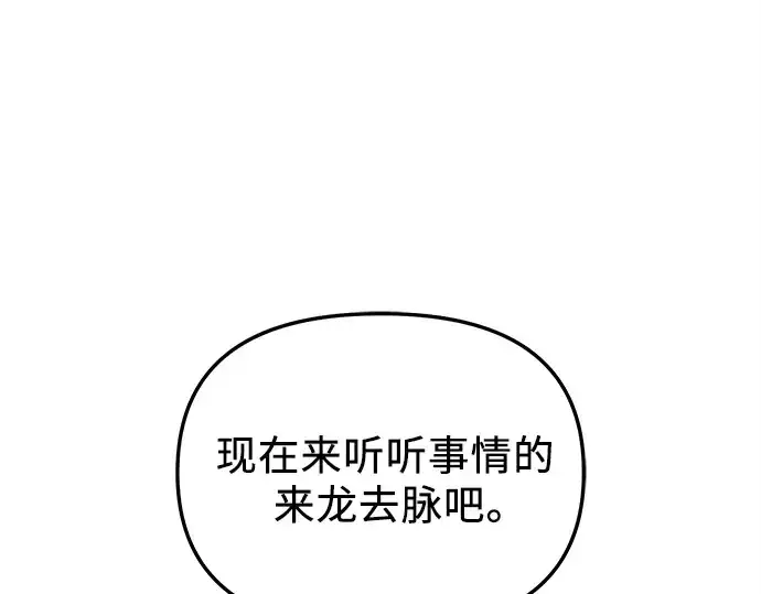 漫画《入手神话级专属装备》第136话第151张图
