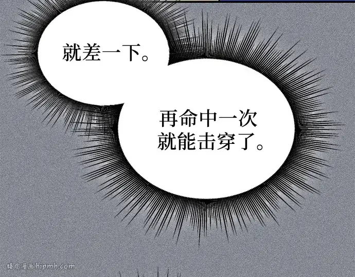 漫画《入手神话级专属装备》第136话第8张图