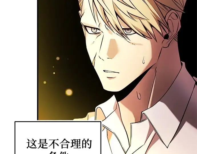 漫画《入手神话级专属装备》第137话第108张图