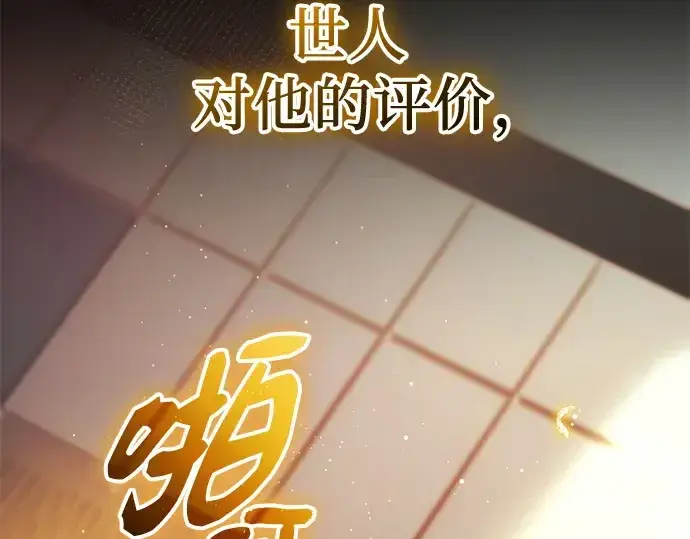 漫画《入手神话级专属装备》第137话第119张图