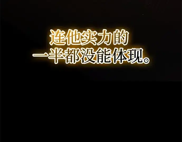漫画《入手神话级专属装备》第137话第122张图