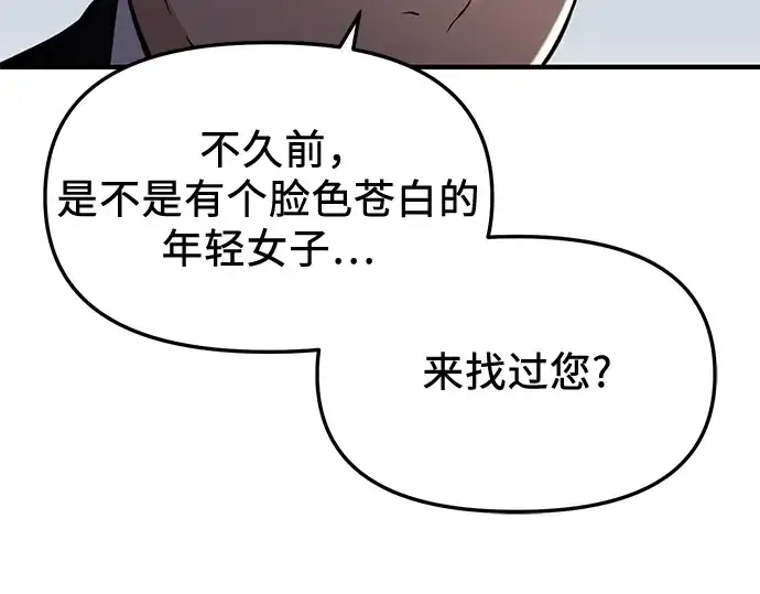 漫画《入手神话级专属装备》第137话第141张图