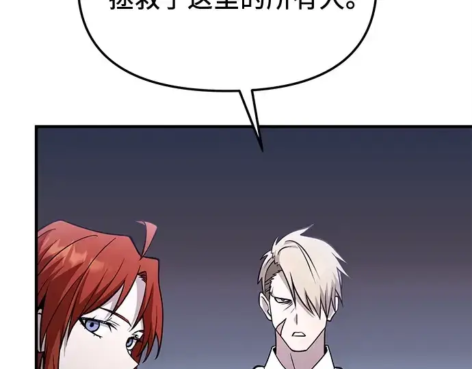 漫画《入手神话级专属装备》第137话第166张图