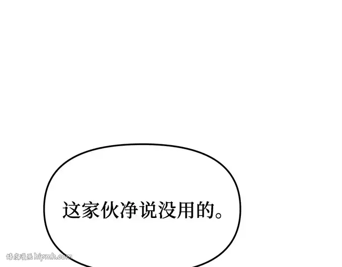 漫画《入手神话级专属装备》第137话第168张图