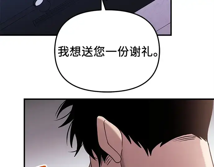 漫画《入手神话级专属装备》第137话第193张图