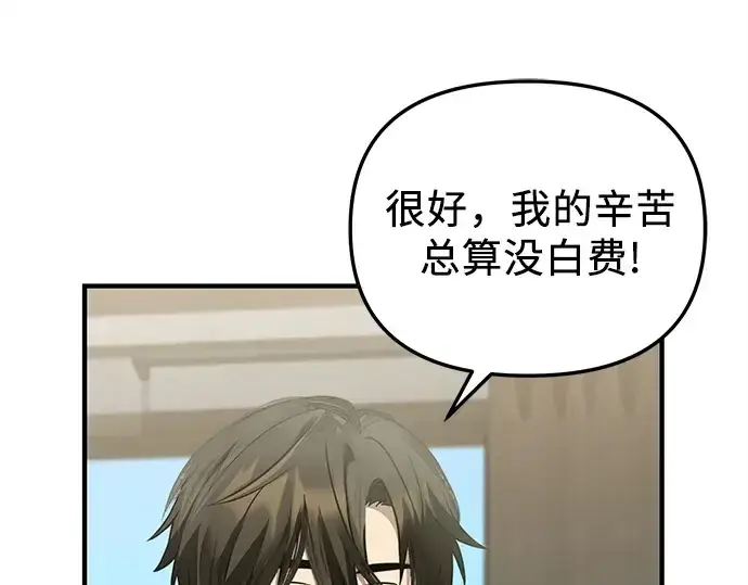 漫画《入手神话级专属装备》第137话第221张图