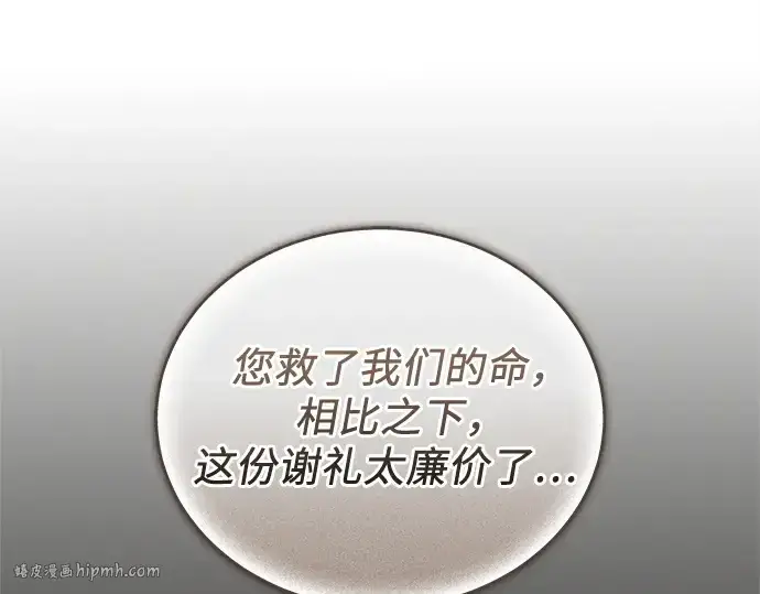 漫画《入手神话级专属装备》第137话第224张图