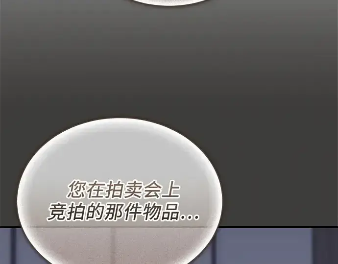 漫画《入手神话级专属装备》第137话第225张图