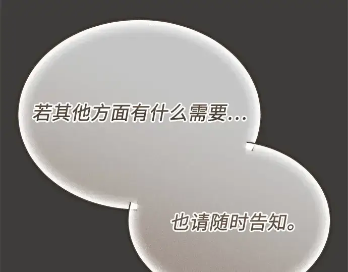 漫画《入手神话级专属装备》第137话第229张图