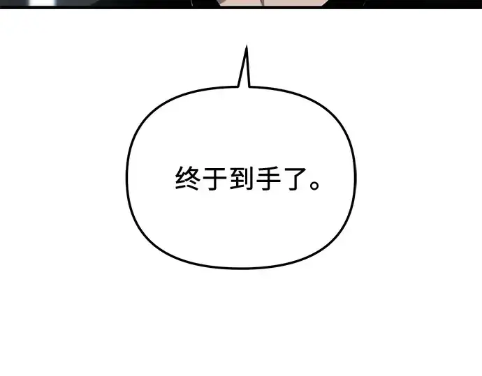 漫画《入手神话级专属装备》第137话第234张图