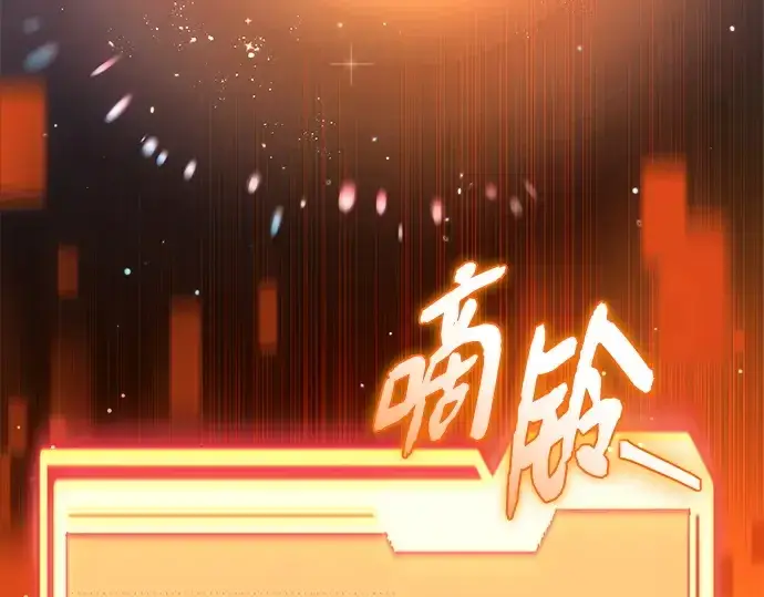 漫画《入手神话级专属装备》第137话第244张图