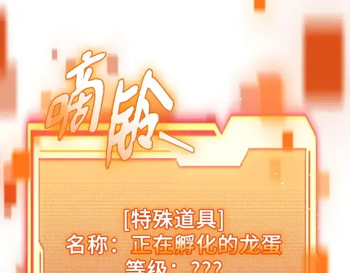 漫画《入手神话级专属装备》第137话第250张图