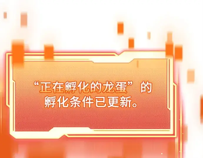 漫画《入手神话级专属装备》第137话第261张图