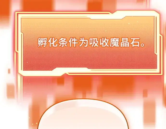 漫画《入手神话级专属装备》第137话第262张图
