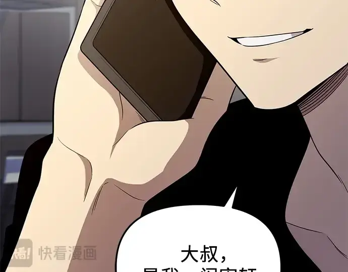 漫画《入手神话级专属装备》第137话第271张图