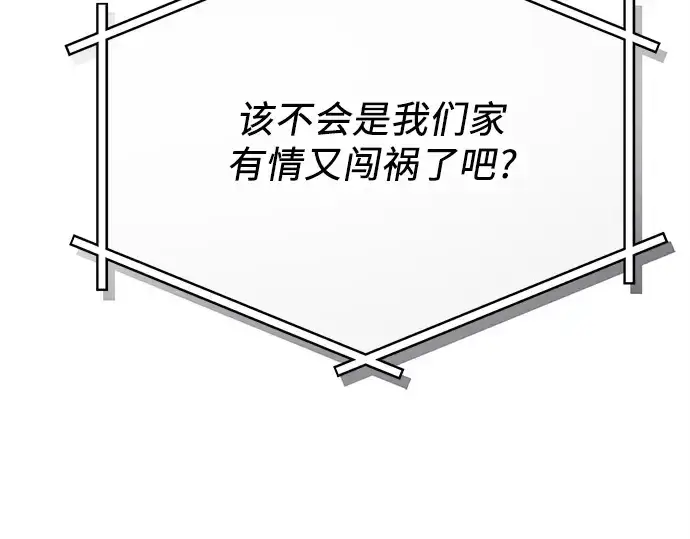 漫画《入手神话级专属装备》第137话第274张图