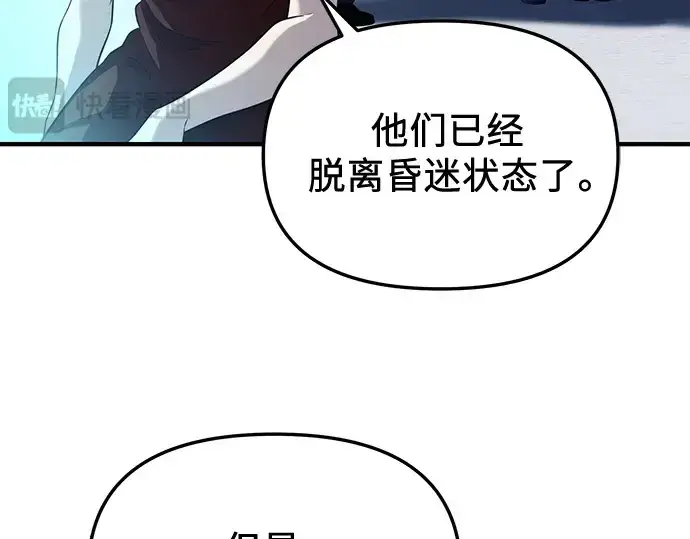 漫画《入手神话级专属装备》第137话第50张图