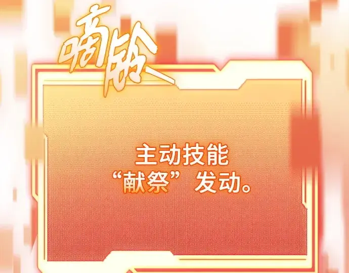 漫画《入手神话级专属装备》第137话第71张图