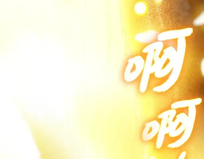 漫画《入手神话级专属装备》第137话第77张图