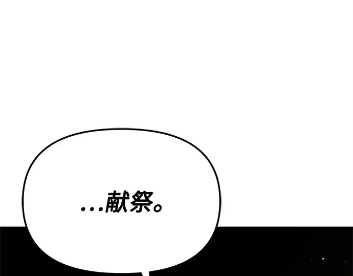 漫画《入手神话级专属装备》第137话第97张图