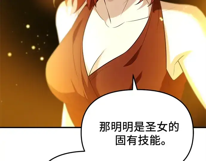 漫画《入手神话级专属装备》第137话第99张图