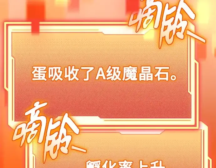 漫画《入手神话级专属装备》第138话第124张图