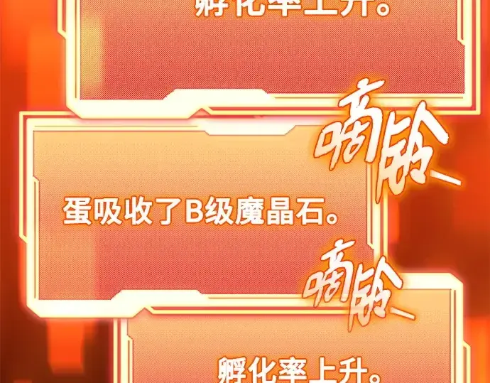 漫画《入手神话级专属装备》第138话第125张图