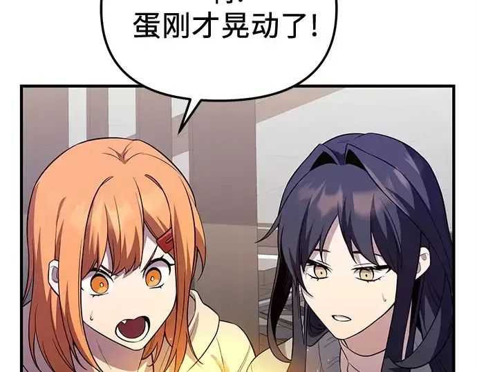 漫画《入手神话级专属装备》第138话第132张图