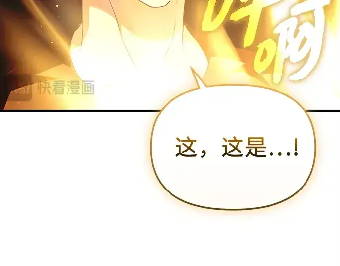漫画《入手神话级专属装备》第138话第141张图