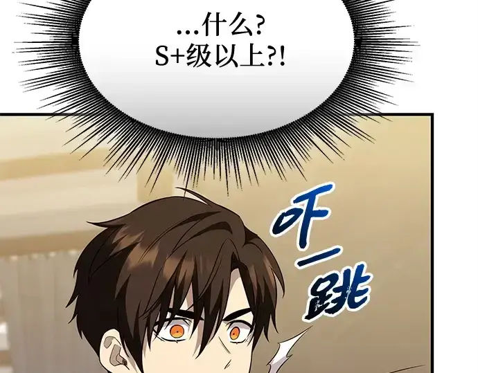 漫画《入手神话级专属装备》第138话第173张图
