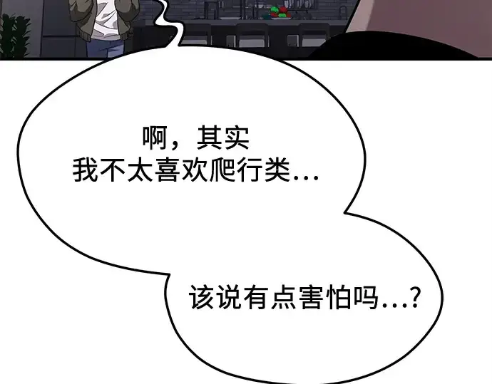 漫画《入手神话级专属装备》第138话第212张图
