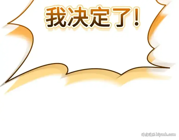 漫画《入手神话级专属装备》第138话第216张图