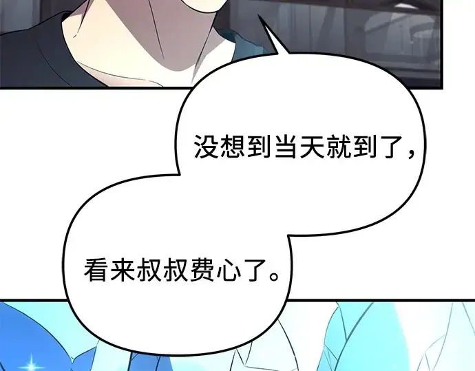 漫画《入手神话级专属装备》第138话第75张图