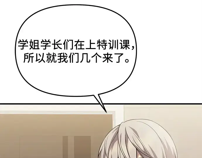 漫画《入手神话级专属装备》第138话第97张图