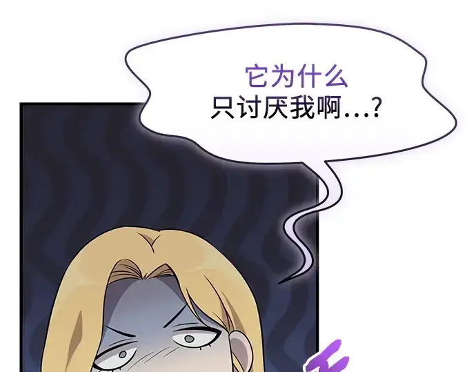 漫画《入手神话级专属装备》第139话第115张图
