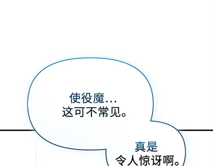 漫画《入手神话级专属装备》第139话第126张图