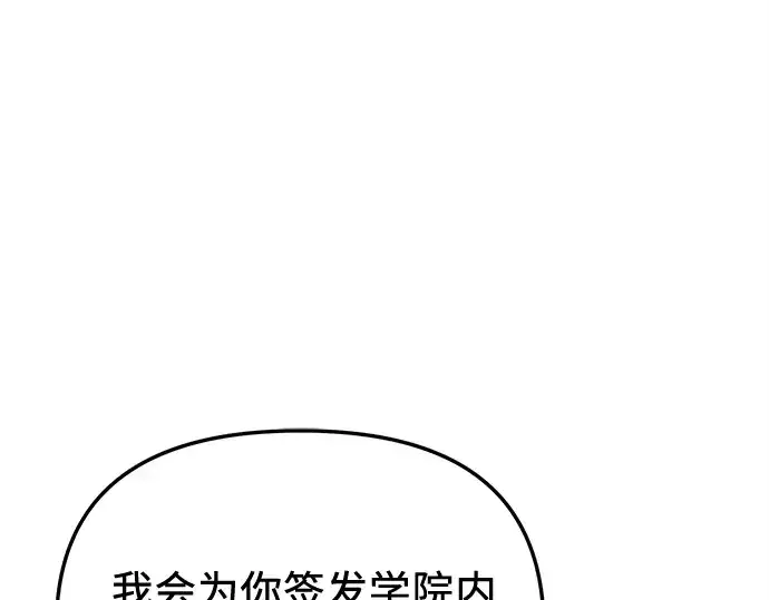 漫画《入手神话级专属装备》第139话第129张图