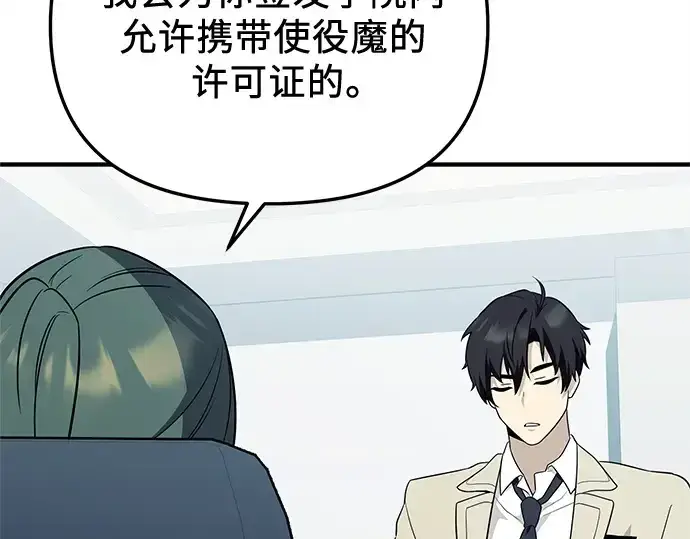 漫画《入手神话级专属装备》第139话第130张图